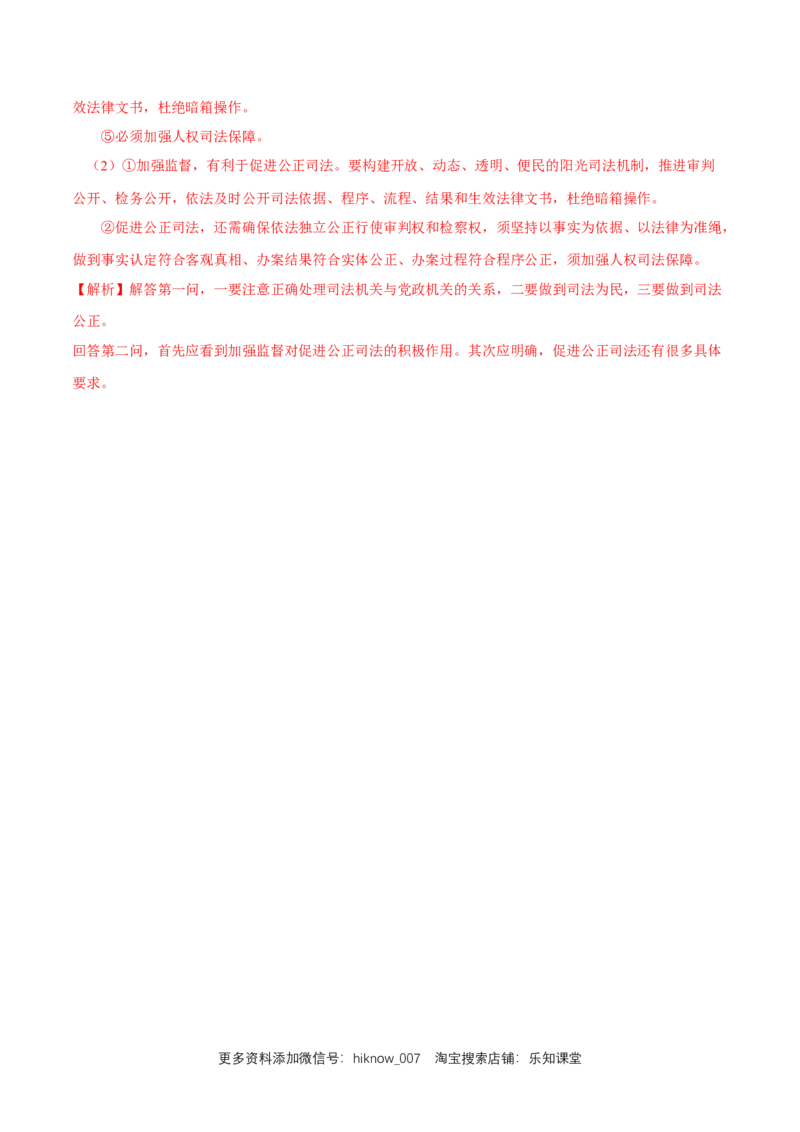 新教材精创9.3公正司法练习（1）（解析版）_E015高中全科试卷_政治试题_必修3_2.同步练习_1.同步练习_新教材精创9.3公正司法练习（1）-部编版高中政治必修3政治与法治