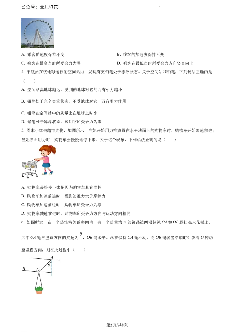 广东省茂名市2023-2024学年高一下学期7月期末物理试题_2024-2025高一（7-7月题库）_2024年7月试卷_0710广东省茂名市2023-2024学年高一下学期7月期末考试