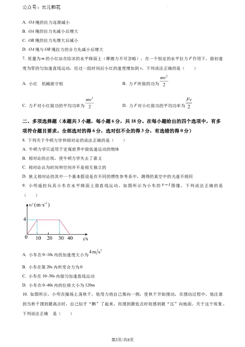 广东省茂名市2023-2024学年高一下学期7月期末物理试题_2024-2025高一（7-7月题库）_2024年7月试卷_0710广东省茂名市2023-2024学年高一下学期7月期末考试