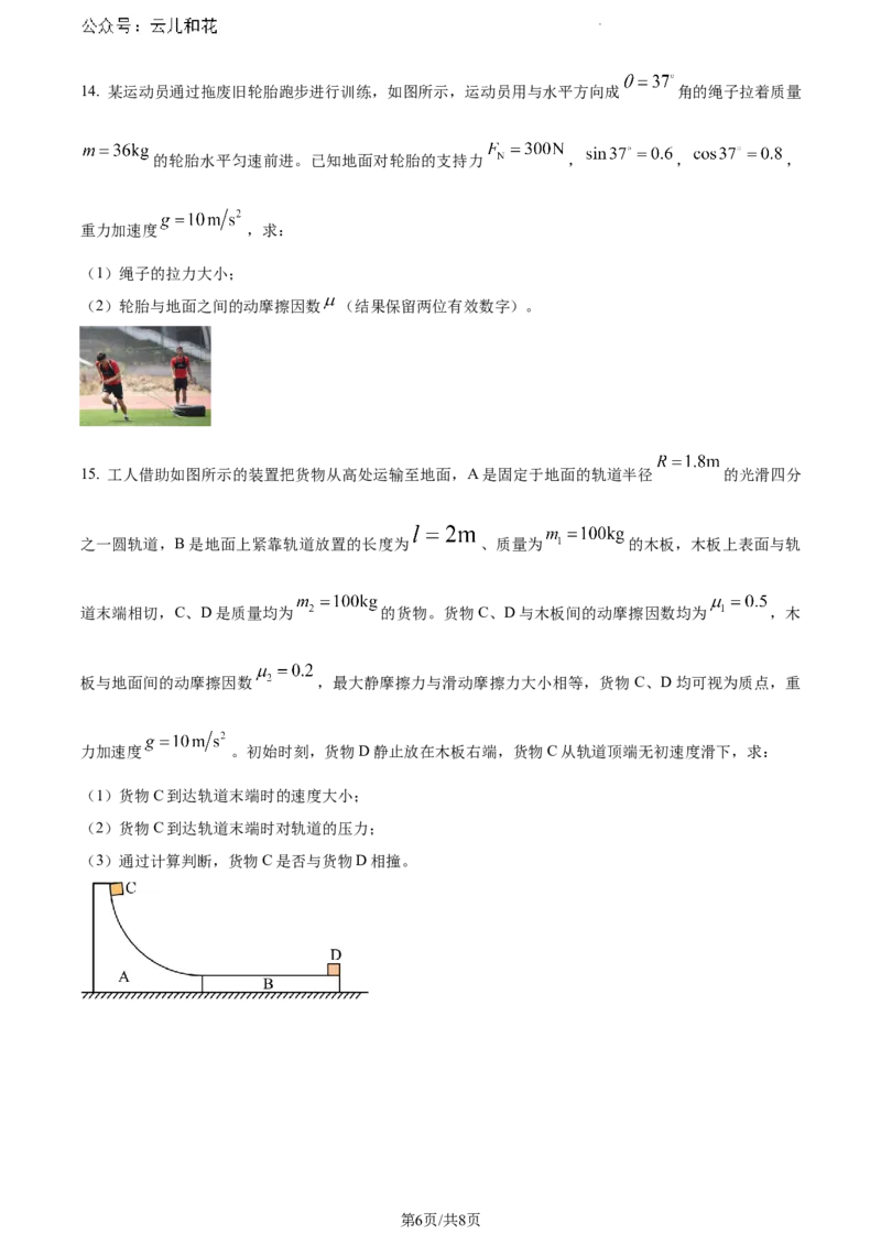 广东省茂名市2023-2024学年高一下学期7月期末物理试题_2024-2025高一（7-7月题库）_2024年7月试卷_0710广东省茂名市2023-2024学年高一下学期7月期末考试