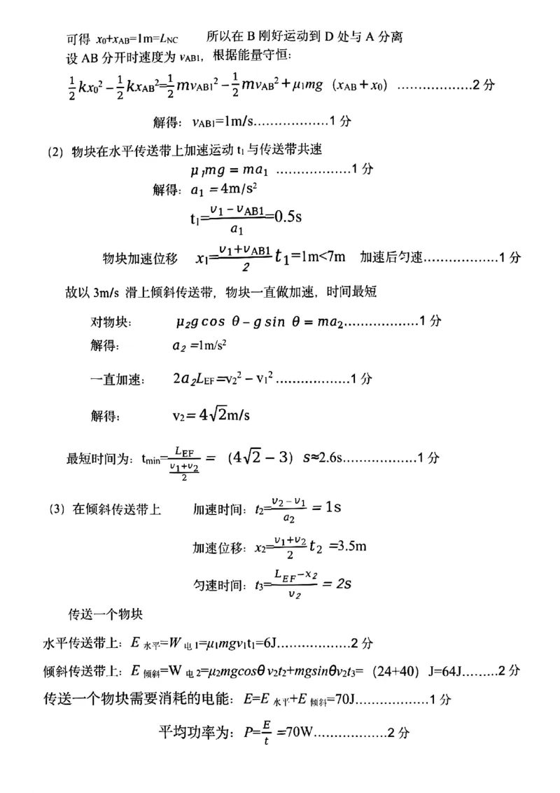 哈三中2024-2025学年度下学期高一学年期末考试物理答案_2024-2025高一（7-7月题库）_2025年7月_250718黑龙江省哈尔滨第三中学2024-2025学年度下学期高一学年期末考试（全科）