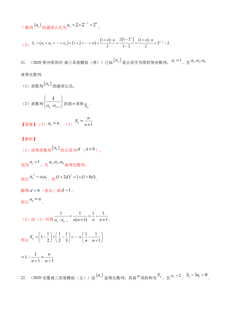 专题4.3等比数列（A卷基础篇）解析版_E015高中全科试卷_数学试题_选修2_01.同步练习_同步练习（第四套）_专题4.3等比数列（A卷基础篇）