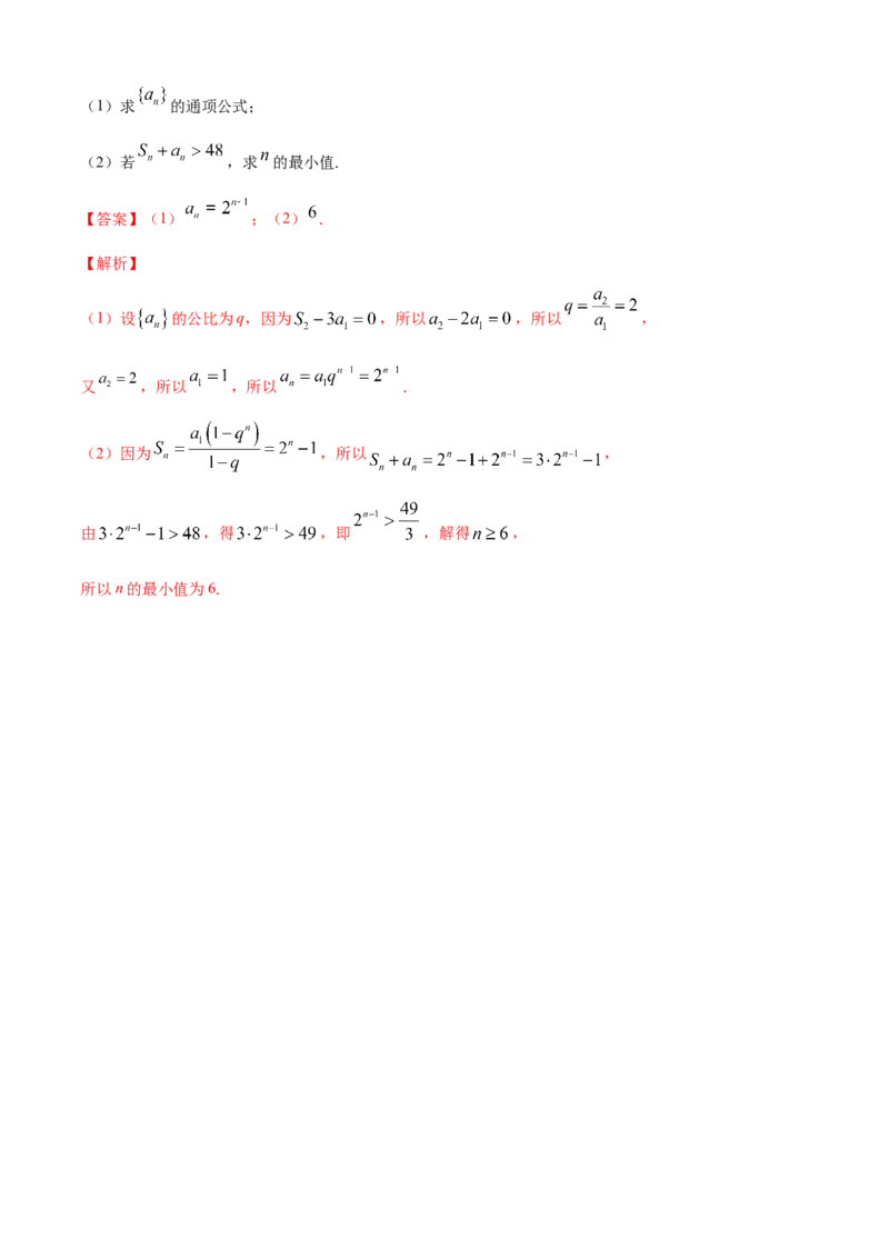 专题4.3等比数列（A卷基础篇）解析版_E015高中全科试卷_数学试题_选修2_01.同步练习_同步练习（第四套）_专题4.3等比数列（A卷基础篇）