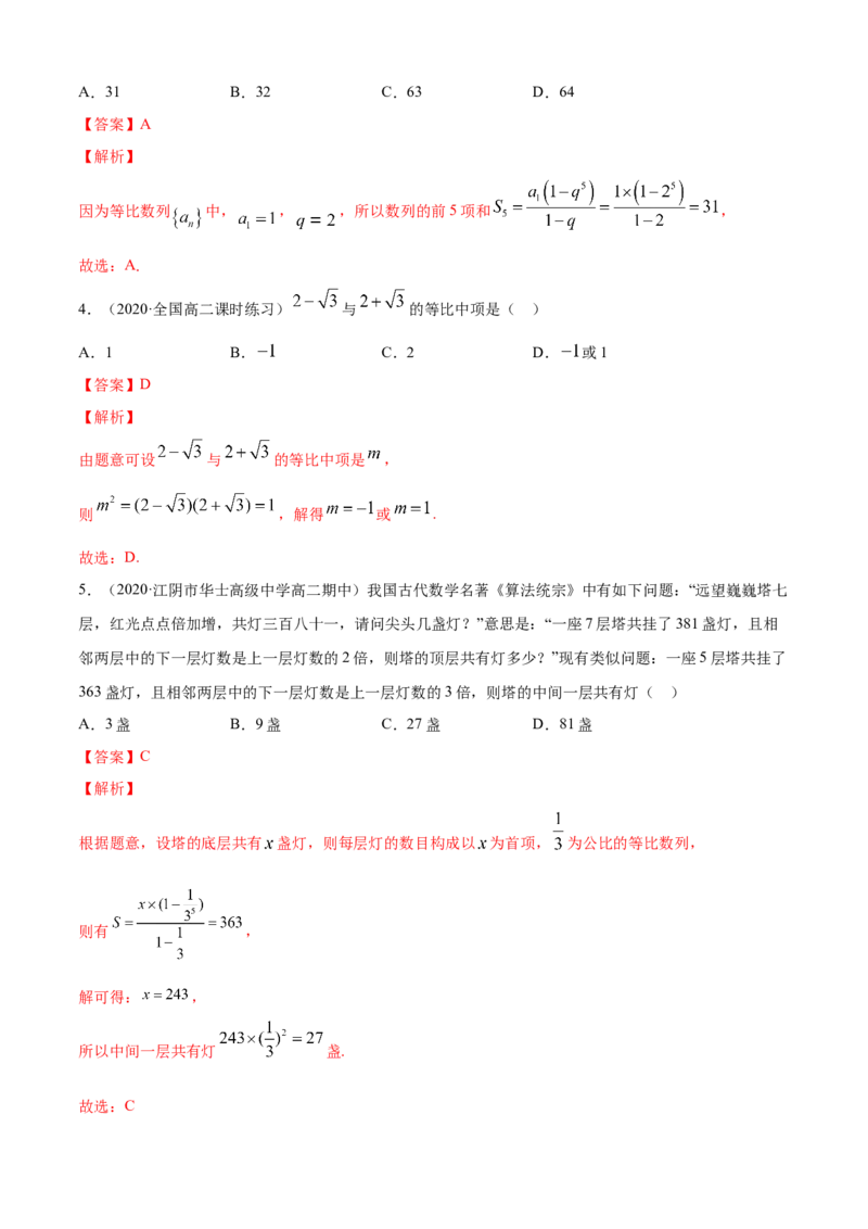 专题4.3等比数列（A卷基础篇）解析版_E015高中全科试卷_数学试题_选修2_01.同步练习_同步练习（第四套）_专题4.3等比数列（A卷基础篇）