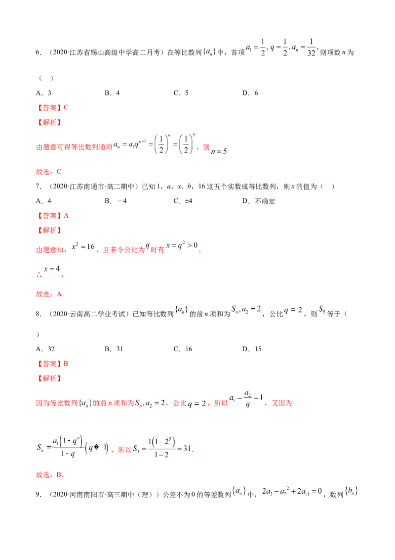 专题4.3等比数列（A卷基础篇）解析版_E015高中全科试卷_数学试题_选修2_01.同步练习_同步练习（第四套）_专题4.3等比数列（A卷基础篇）