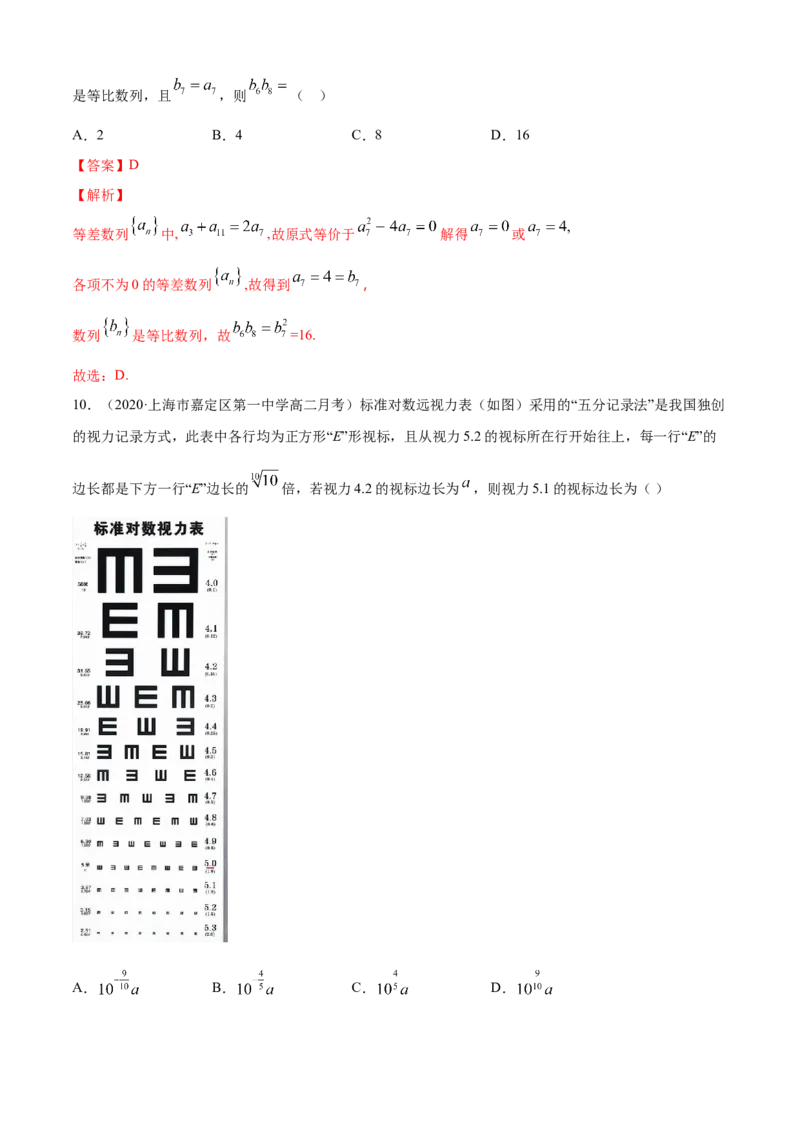 专题4.3等比数列（A卷基础篇）解析版_E015高中全科试卷_数学试题_选修2_01.同步练习_同步练习（第四套）_专题4.3等比数列（A卷基础篇）