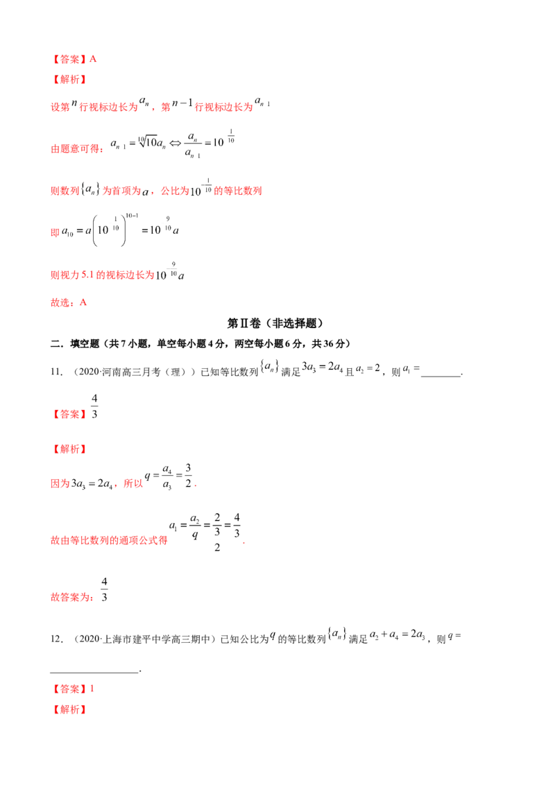 专题4.3等比数列（A卷基础篇）解析版_E015高中全科试卷_数学试题_选修2_01.同步练习_同步练习（第四套）_专题4.3等比数列（A卷基础篇）
