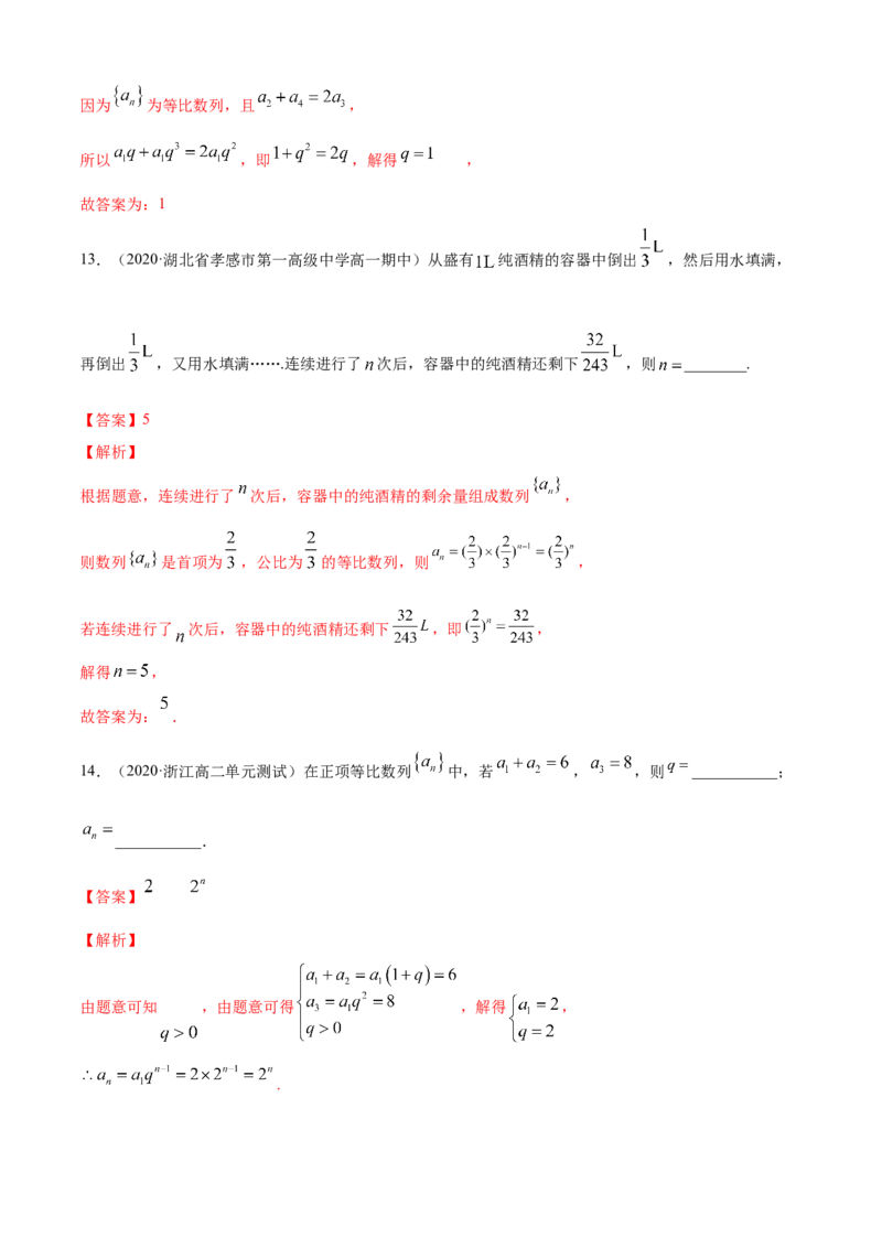 专题4.3等比数列（A卷基础篇）解析版_E015高中全科试卷_数学试题_选修2_01.同步练习_同步练习（第四套）_专题4.3等比数列（A卷基础篇）