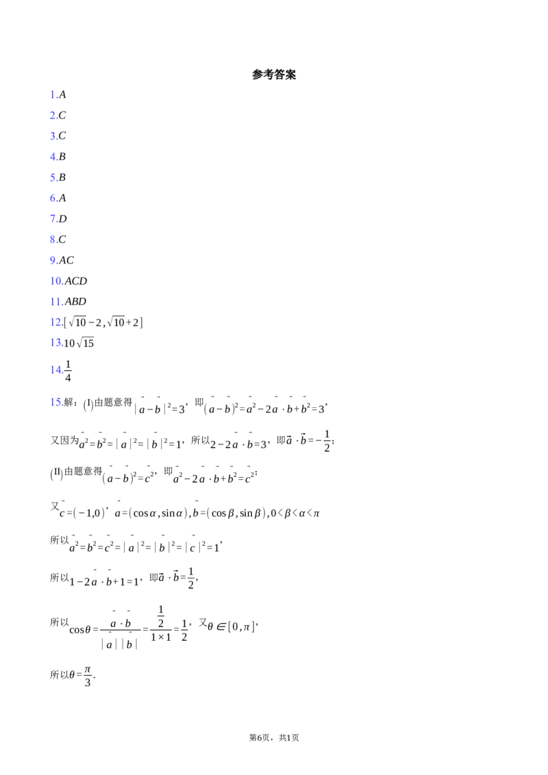 2024-2025学年浙江省四校高一下学期3月联考数学试卷（含答案）_2024-2025高一（7-7月题库）_2025年04月试卷_0403浙江省四校联盟2024-2025学年高一下学期3月联考
