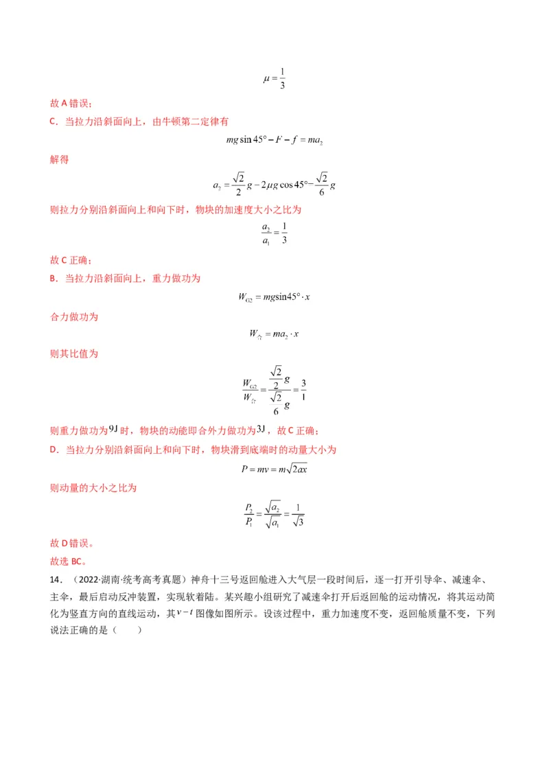 专题07动量（选择题）（解析版）_2024年4月_其他_240413学易金卷：三年（2021-2023）高考物理真题分项汇编（全国通用）