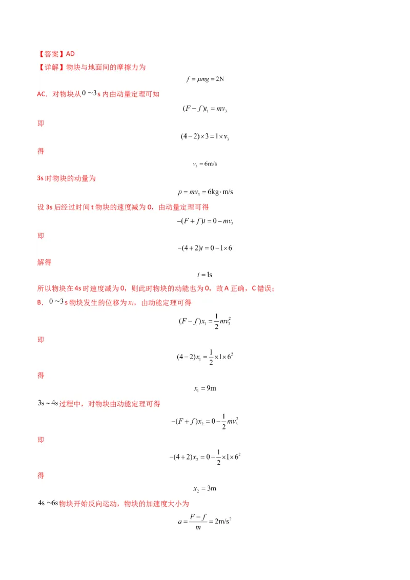 专题07动量（选择题）（解析版）_2024年4月_其他_240413学易金卷：三年（2021-2023）高考物理真题分项汇编（全国通用）