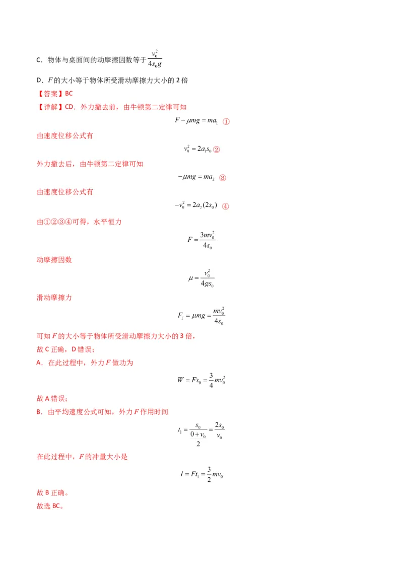 专题07动量（选择题）（解析版）_2024年4月_其他_240413学易金卷：三年（2021-2023）高考物理真题分项汇编（全国通用）