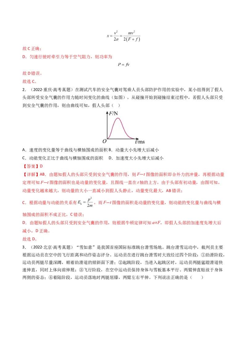 专题07动量（选择题）（解析版）_2024年4月_其他_240413学易金卷：三年（2021-2023）高考物理真题分项汇编（全国通用）
