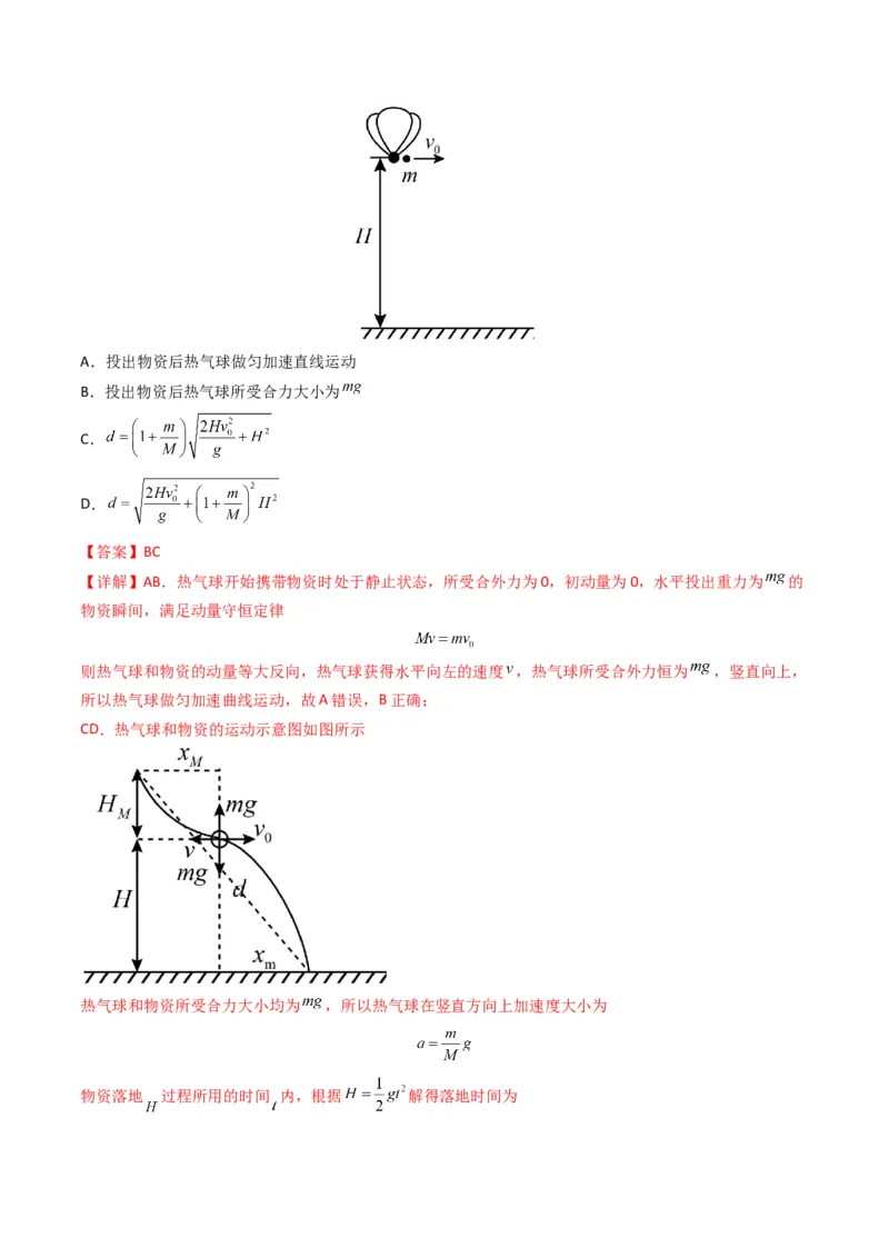 专题07动量（选择题）（解析版）_2024年4月_其他_240413学易金卷：三年（2021-2023）高考物理真题分项汇编（全国通用）