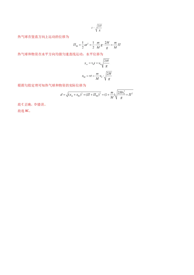 专题07动量（选择题）（解析版）_2024年4月_其他_240413学易金卷：三年（2021-2023）高考物理真题分项汇编（全国通用）