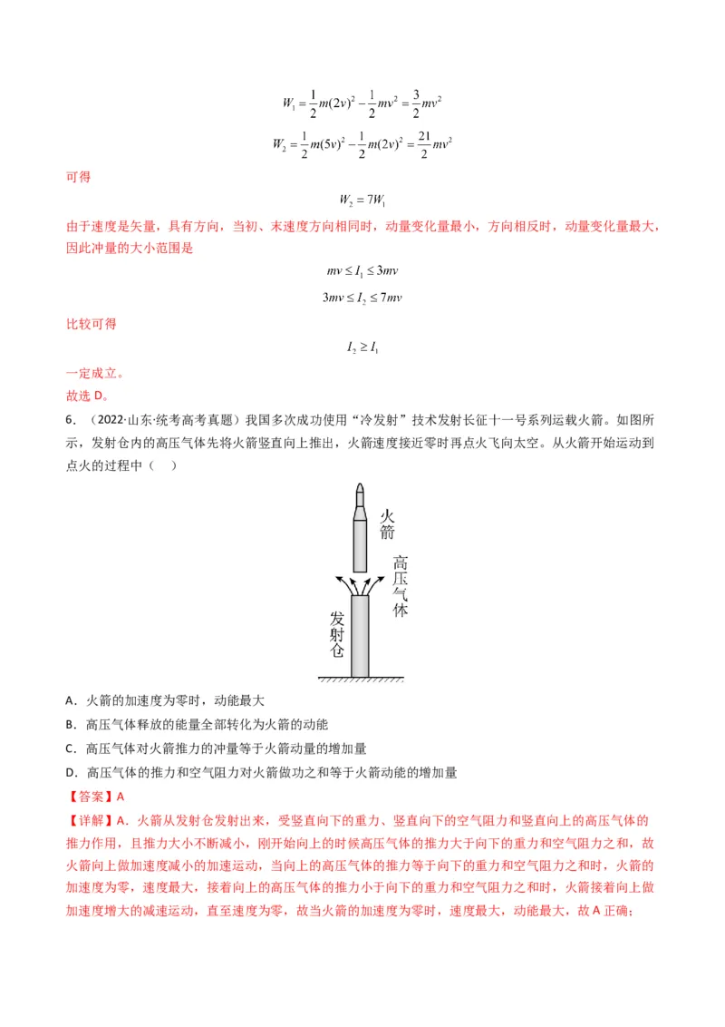 专题07动量（选择题）（解析版）_2024年4月_其他_240413学易金卷：三年（2021-2023）高考物理真题分项汇编（全国通用）