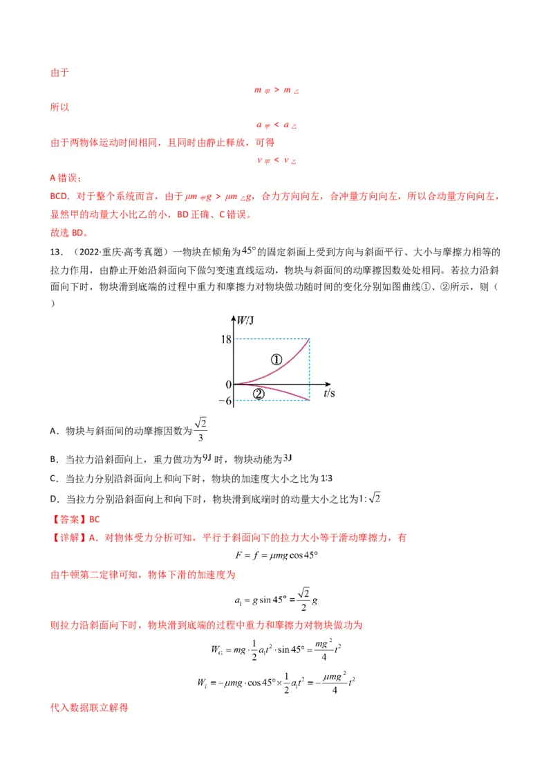 专题07动量（选择题）（解析版）_2024年4月_其他_240413学易金卷：三年（2021-2023）高考物理真题分项汇编（全国通用）