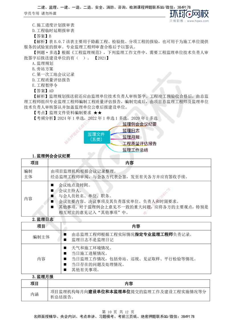 23.第九章第一节建设工程监理基本表式及主要文件资料_监理工程师_2025监理工程师_2025年监理工程师SVIP_2025年监理概论法规SVIP_02-基础精讲✿高端面授✿深度强化