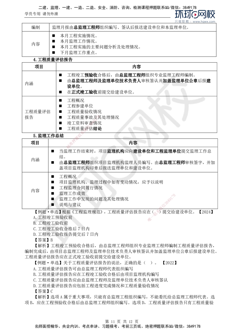 23.第九章第一节建设工程监理基本表式及主要文件资料_监理工程师_2025监理工程师_2025年监理工程师SVIP_2025年监理概论法规SVIP_02-基础精讲✿高端面授✿深度强化