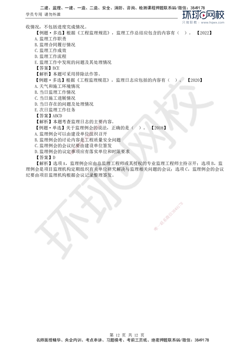 23.第九章第一节建设工程监理基本表式及主要文件资料_监理工程师_2025监理工程师_2025年监理工程师SVIP_2025年监理概论法规SVIP_02-基础精讲✿高端面授✿深度强化