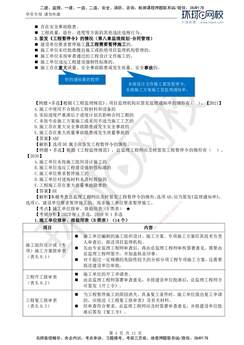 23.第九章第一节建设工程监理基本表式及主要文件资料_监理工程师_2025监理工程师_2025年监理工程师SVIP_2025年监理概论法规SVIP_02-基础精讲✿高端面授✿深度强化