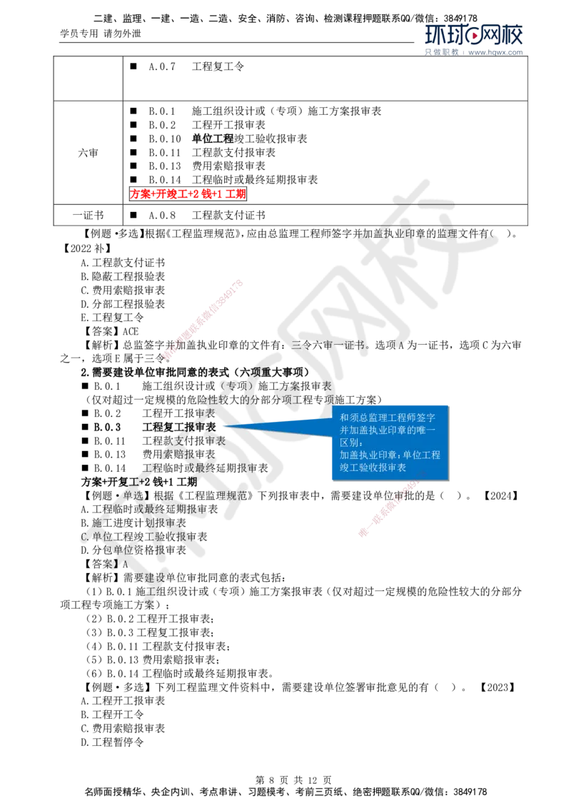 23.第九章第一节建设工程监理基本表式及主要文件资料_监理工程师_2025监理工程师_2025年监理工程师SVIP_2025年监理概论法规SVIP_02-基础精讲✿高端面授✿深度强化