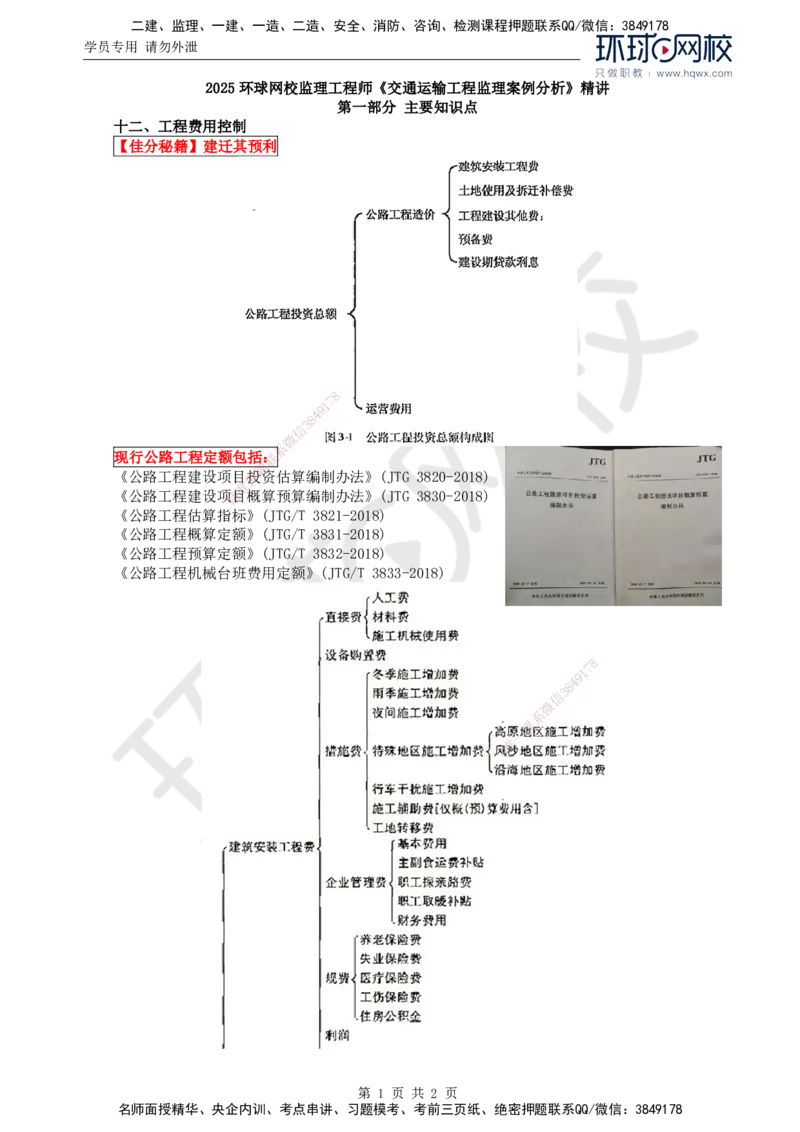 23.基本知识点十二工程费用控制(一)_监理工程师_2025监理工程师_2025年监理工程师SVIP_2025年监理交通案例SVIP_02-基础精讲✿高端面授✿深度强化