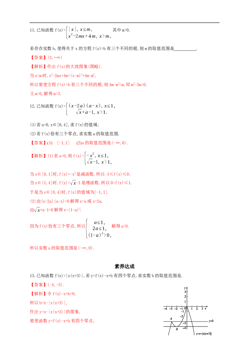 4.5.1函数的零点与方程的解练习（2）（解析版）_E015高中全科试卷_数学试题_必修1_02.同步练习_2.同步练习（第二套）_同步练习配套人教A版数学_第4章指数函数与对数函数