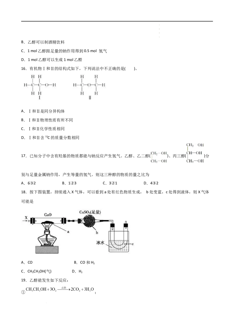 7.3乙醇与乙酸（第一课时乙醇）-2021-2022学年高一化学同步课时练+单元测试（人教版2019必修第二册）（原卷版）_E015高中全科试卷_化学试题_必修2_2.新版人教版高中化学试卷必修二