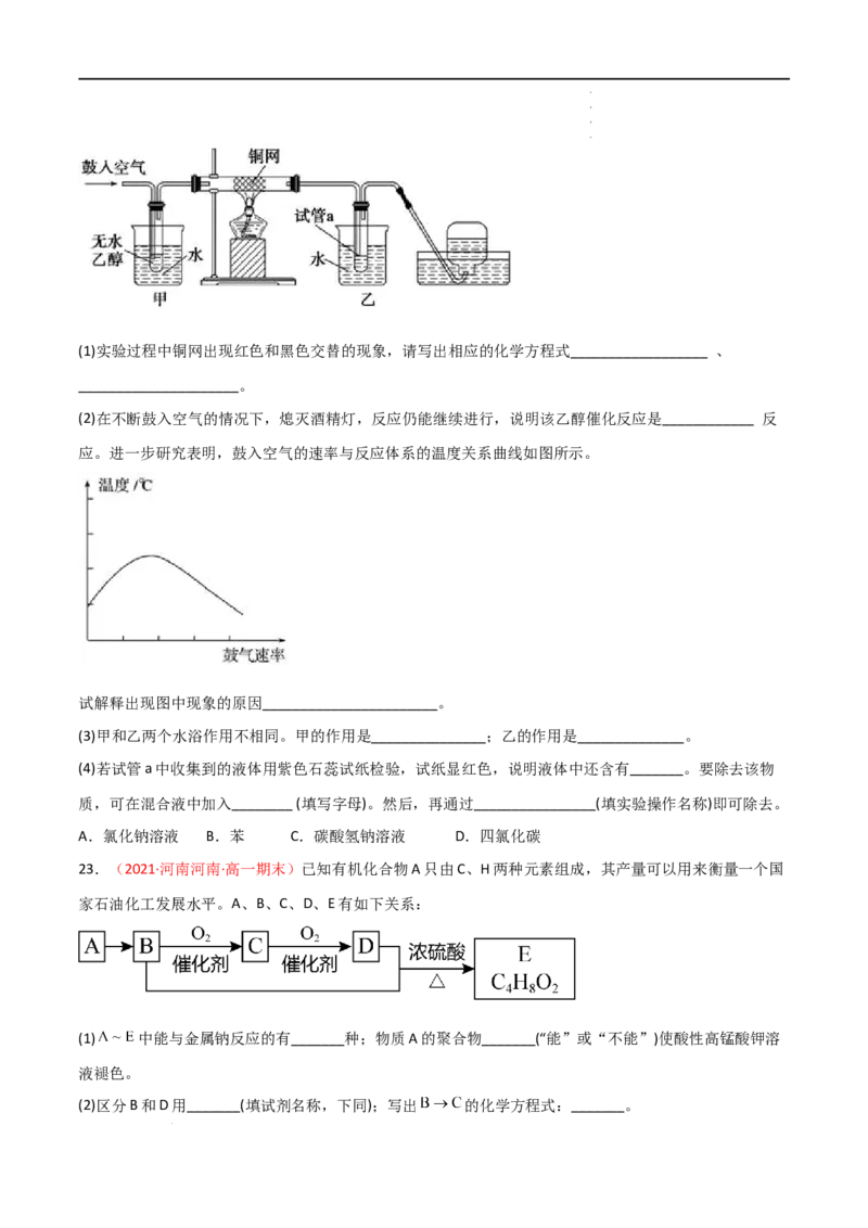 7.3乙醇与乙酸（第一课时乙醇）-2021-2022学年高一化学同步课时练+单元测试（人教版2019必修第二册）（原卷版）_E015高中全科试卷_化学试题_必修2_2.新版人教版高中化学试卷必修二