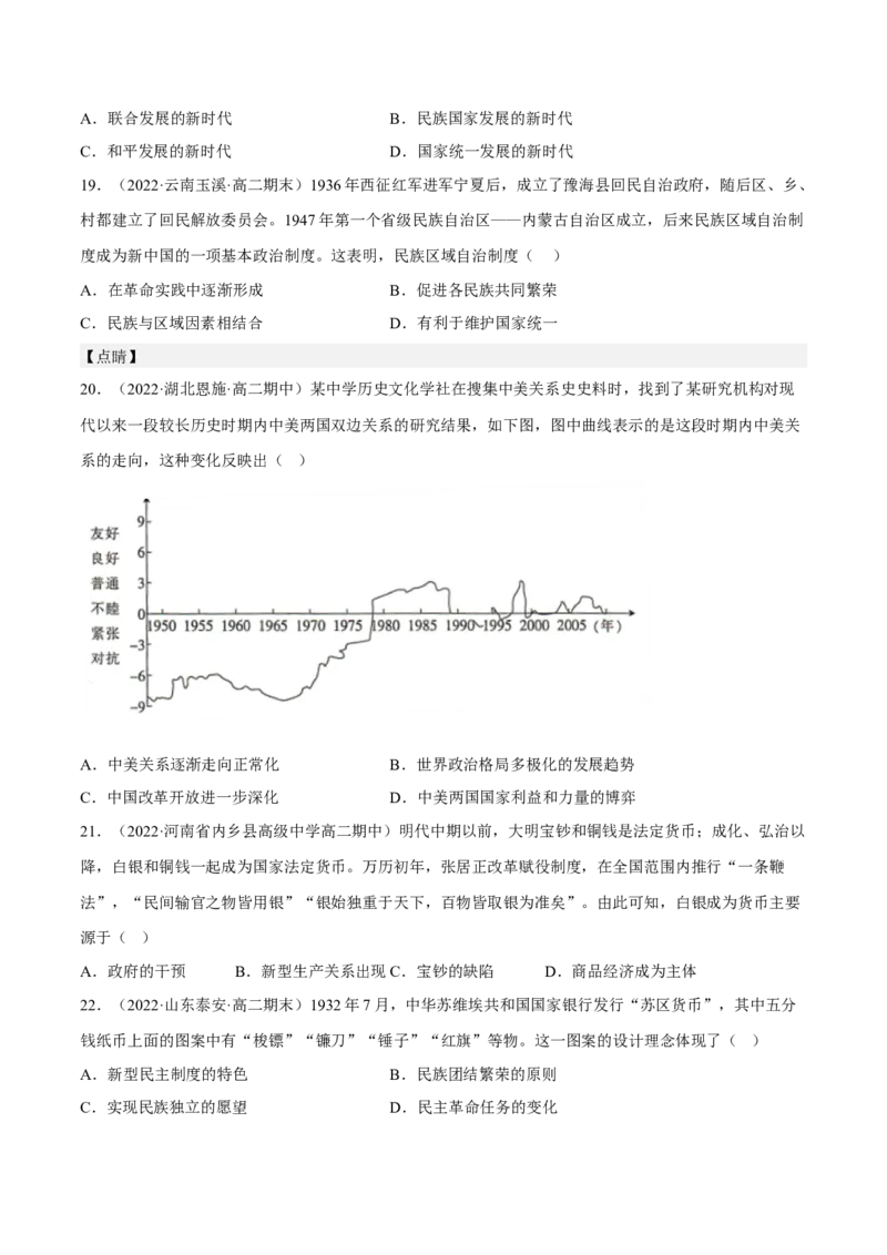 期中冲刺高分卷（二）（原卷版）_E015高中全科试卷_历史试题_选修1_3.期中测试_期中冲刺高分卷（二）-单元测试2022-2023学年高二历史分层训练AB卷（选择性必修1）