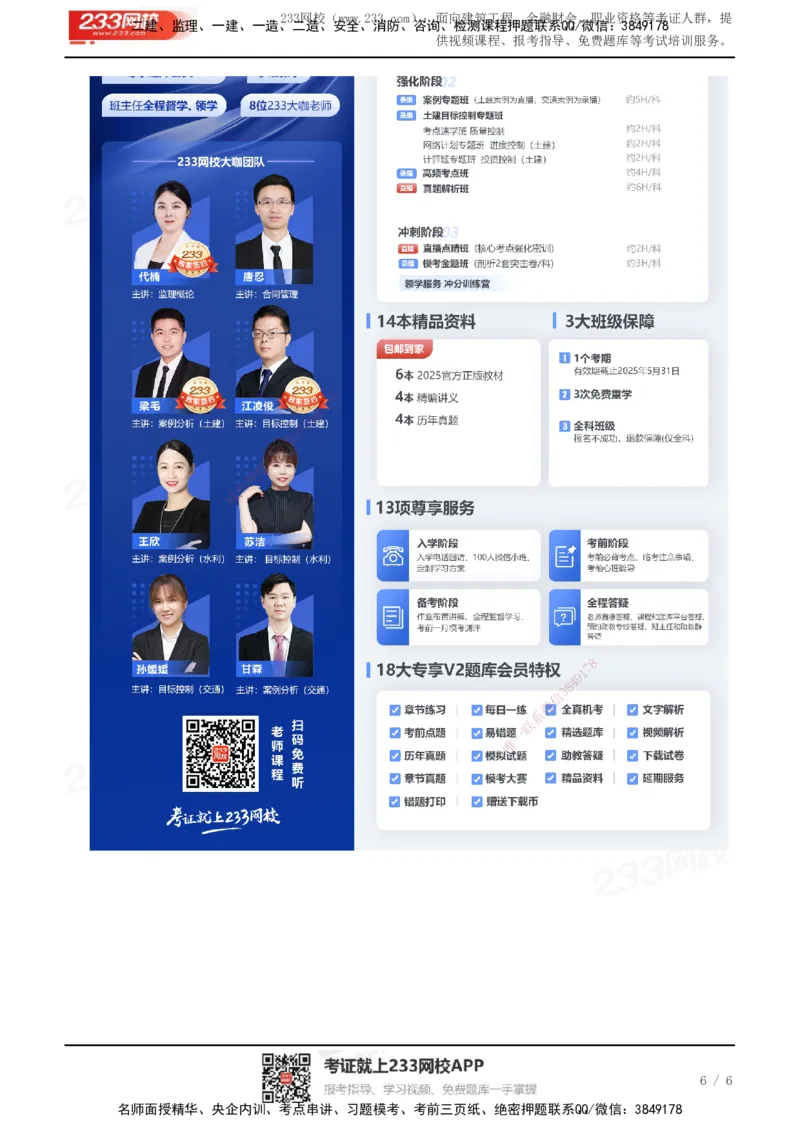 233-概论法规-十大必考点_监理工程师_2025监理工程师_2025年监理工程师SVIP_2025年监理概论法规SVIP_05-考前密训✿央企特训✿机构普押_27-概论《考前10页纸+十大必考点》233