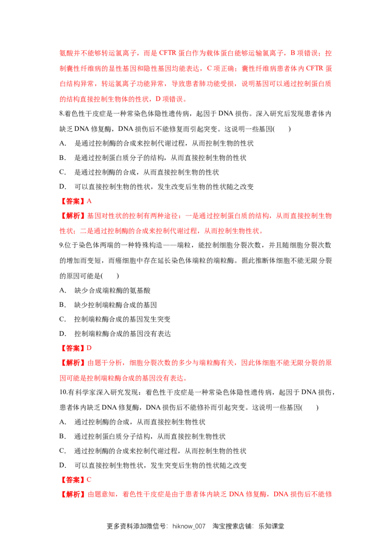 新教材精创4.2基因表达与性状的关系练习（1）（解析版）_E015高中全科试卷_生物试题_必修2_2.同步练习_1、同步练习