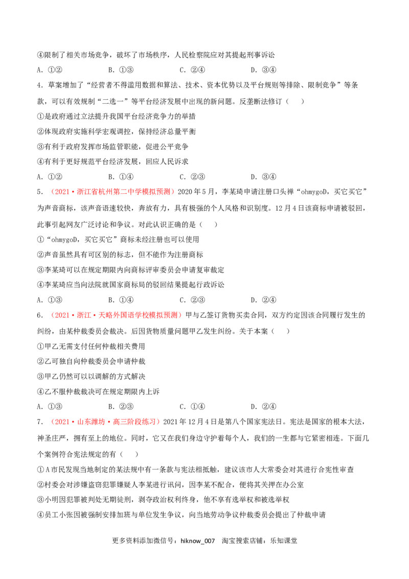 第04单元社会争议解决单元测试（B卷&middot;提升能力）（原卷版）_E015高中全科试卷_政治试题_选修2_1.单元测试_单元测试卷