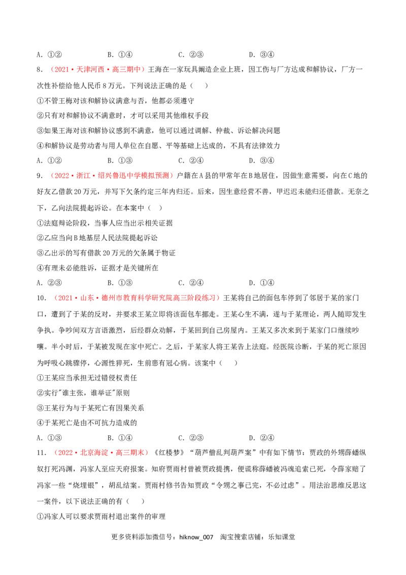 第04单元社会争议解决单元测试（B卷&middot;提升能力）（原卷版）_E015高中全科试卷_政治试题_选修2_1.单元测试_单元测试卷