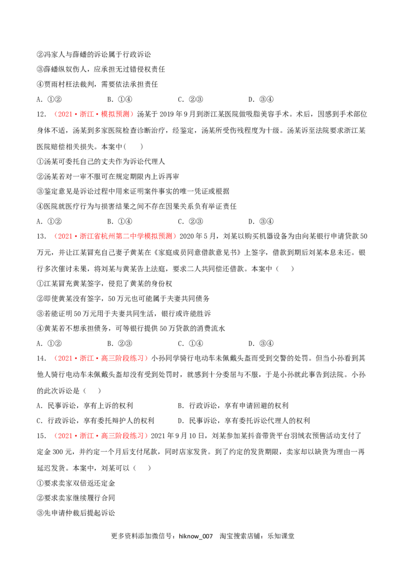 第04单元社会争议解决单元测试（B卷&middot;提升能力）（原卷版）_E015高中全科试卷_政治试题_选修2_1.单元测试_单元测试卷