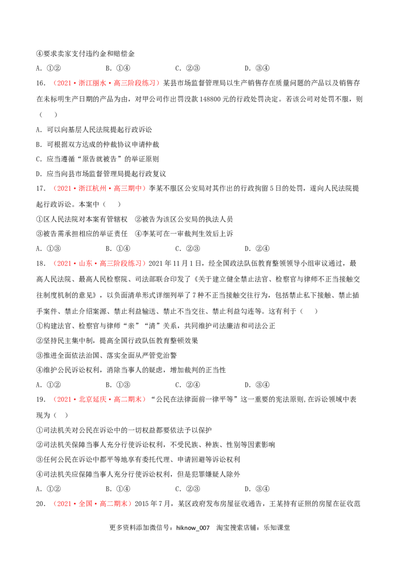 第04单元社会争议解决单元测试（B卷&middot;提升能力）（原卷版）_E015高中全科试卷_政治试题_选修2_1.单元测试_单元测试卷