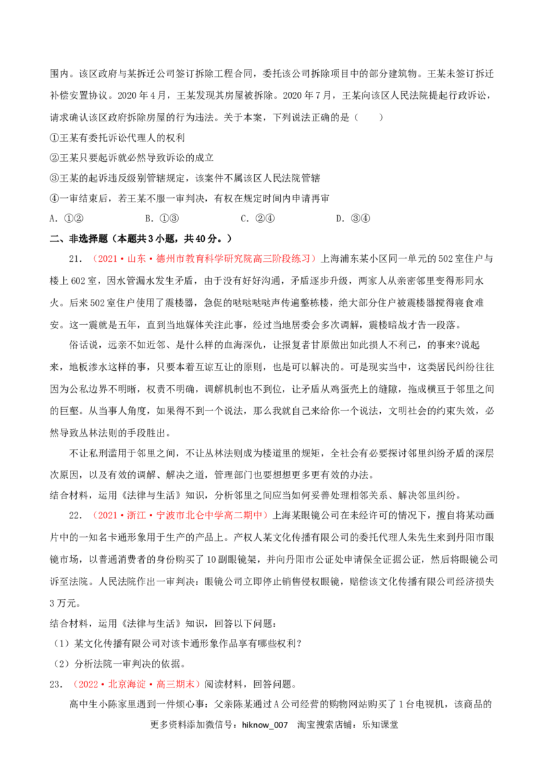 第04单元社会争议解决单元测试（B卷&middot;提升能力）（原卷版）_E015高中全科试卷_政治试题_选修2_1.单元测试_单元测试卷
