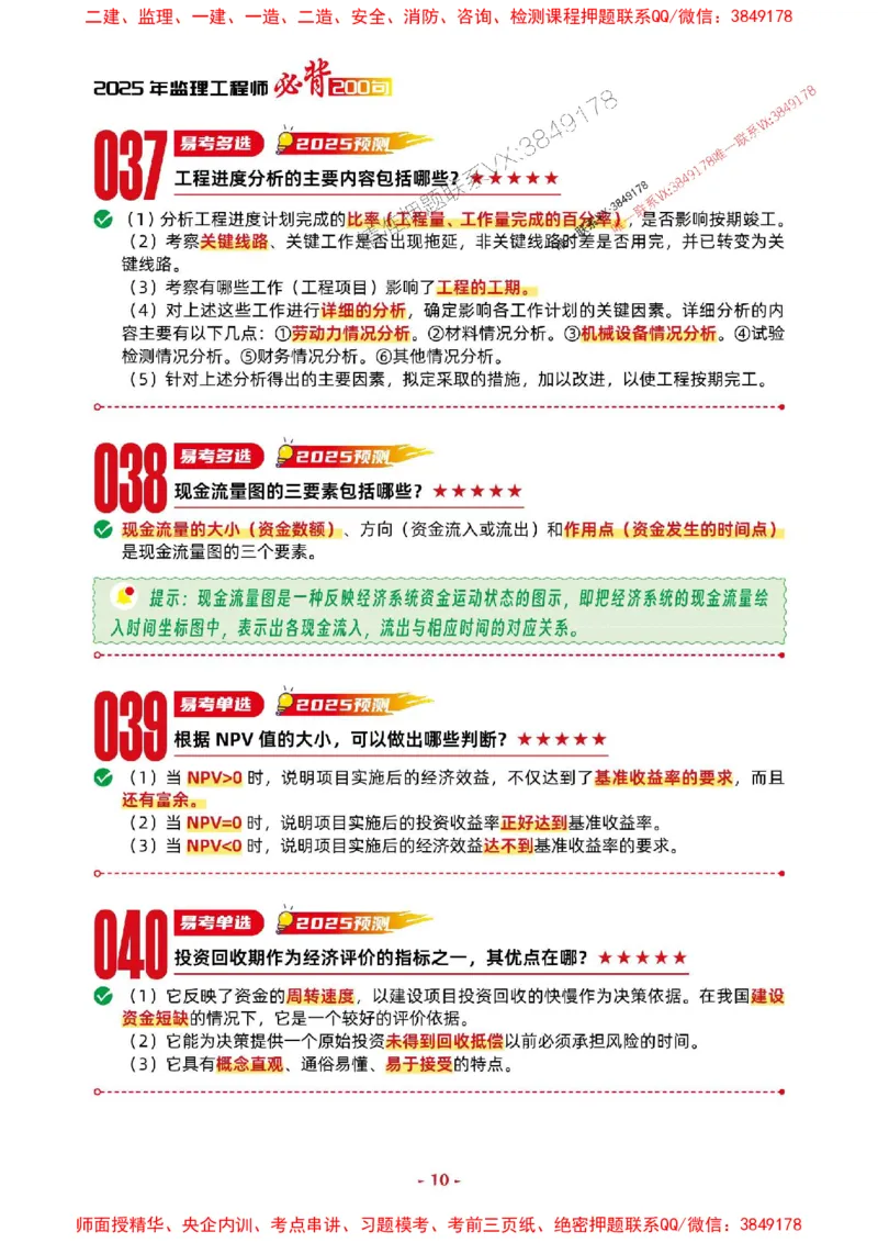 2025年监理交通控制-考前抢救1h（200句）_监理工程师_2025监理工程师_2025年监理工程师SVIP_2025年监理交通控制SVIP_05-考前密训✿央企特训✿机构普押
