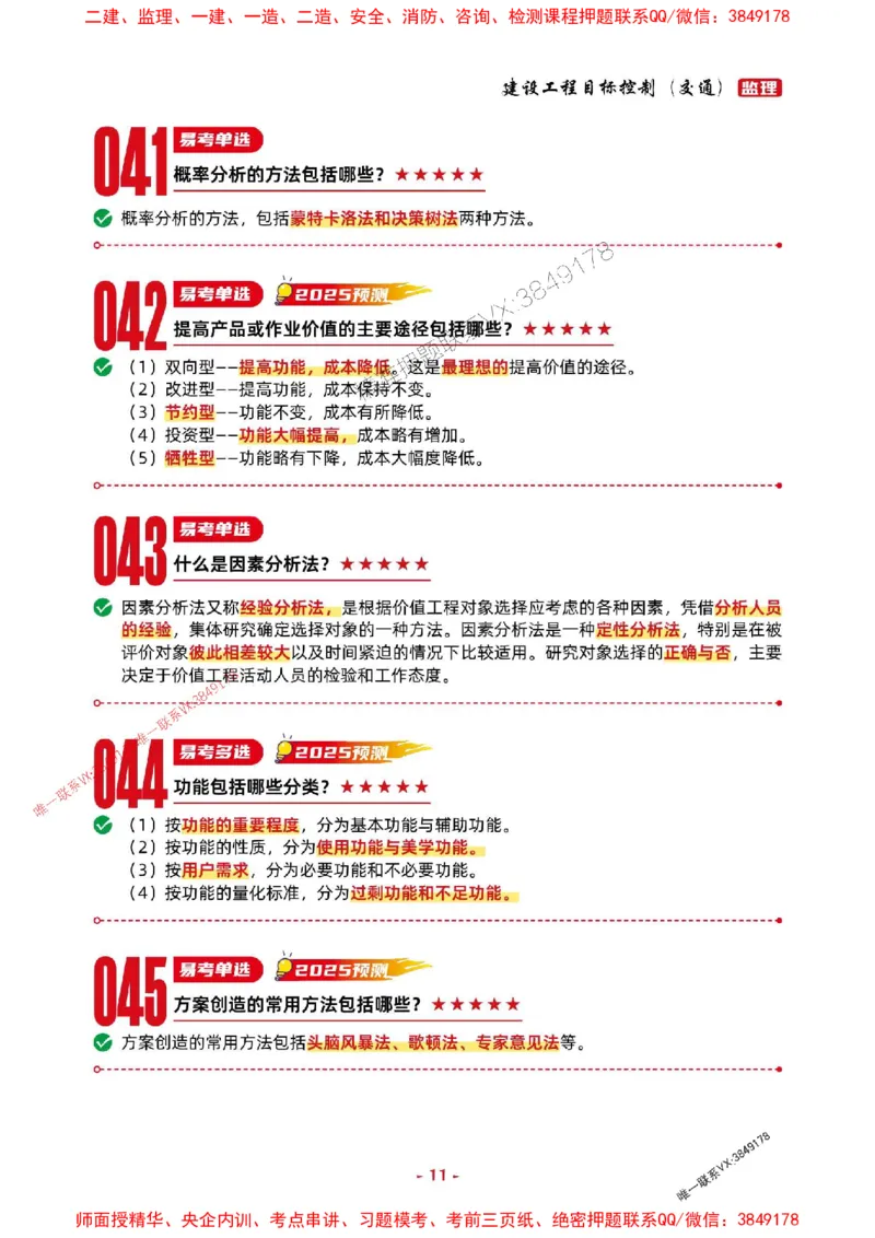 2025年监理交通控制-考前抢救1h（200句）_监理工程师_2025监理工程师_2025年监理工程师SVIP_2025年监理交通控制SVIP_05-考前密训✿央企特训✿机构普押