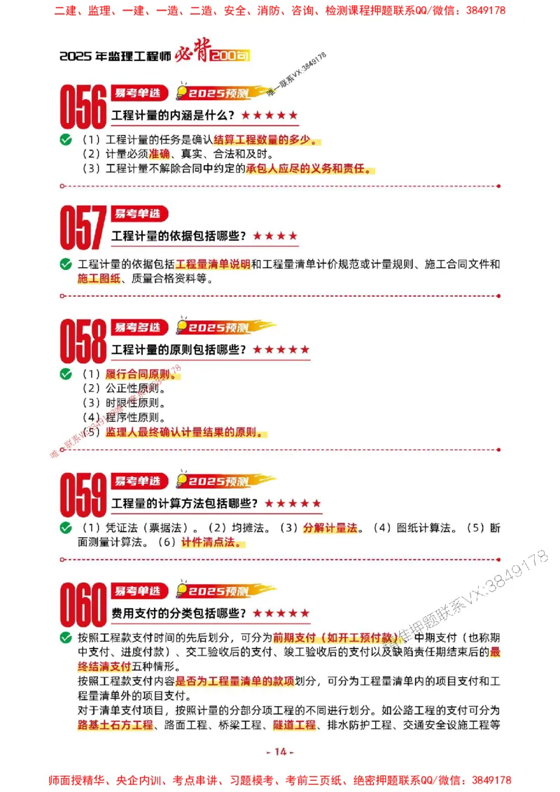2025年监理交通控制-考前抢救1h（200句）_监理工程师_2025监理工程师_2025年监理工程师SVIP_2025年监理交通控制SVIP_05-考前密训✿央企特训✿机构普押