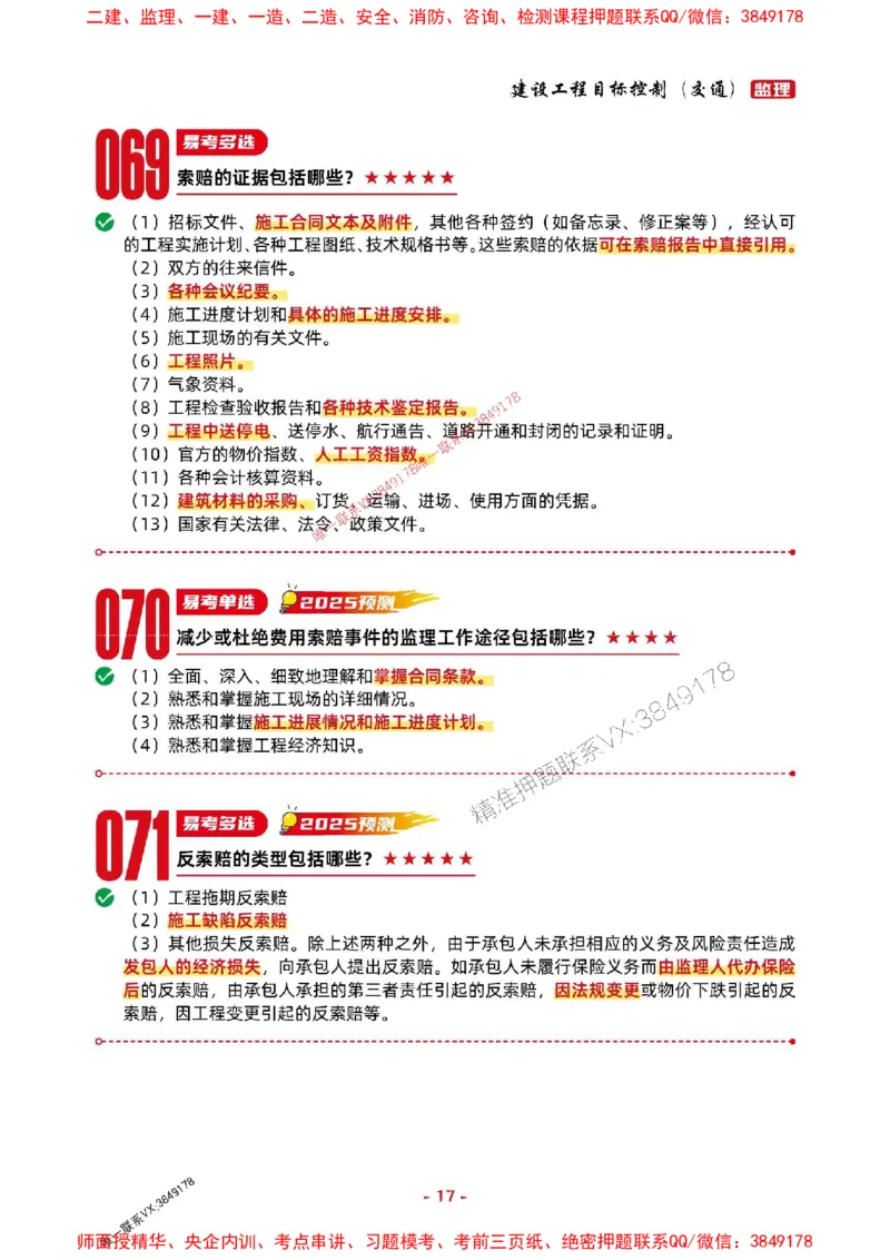 2025年监理交通控制-考前抢救1h（200句）_监理工程师_2025监理工程师_2025年监理工程师SVIP_2025年监理交通控制SVIP_05-考前密训✿央企特训✿机构普押