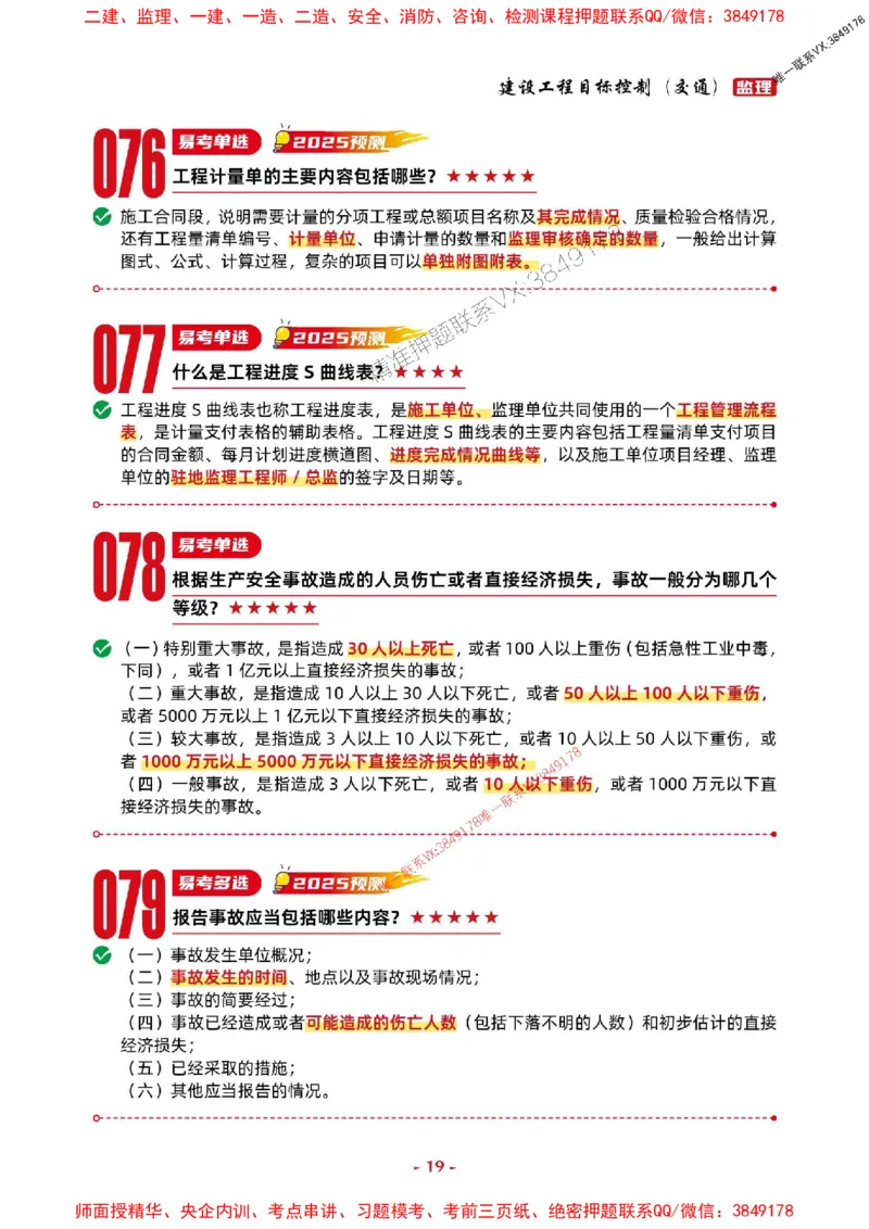 2025年监理交通控制-考前抢救1h（200句）_监理工程师_2025监理工程师_2025年监理工程师SVIP_2025年监理交通控制SVIP_05-考前密训✿央企特训✿机构普押