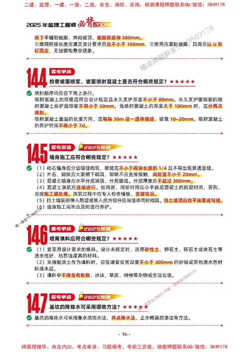 2025年监理交通控制-考前抢救1h（200句）_监理工程师_2025监理工程师_2025年监理工程师SVIP_2025年监理交通控制SVIP_05-考前密训✿央企特训✿机构普押