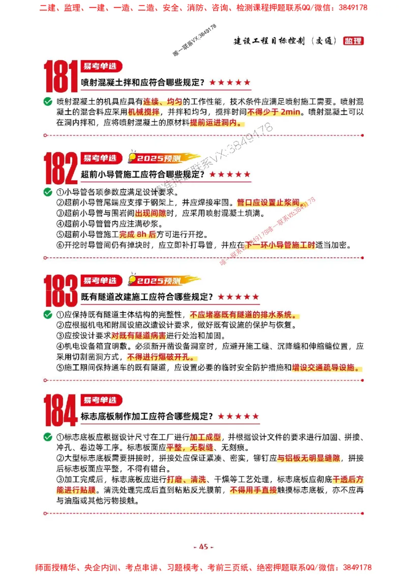 2025年监理交通控制-考前抢救1h（200句）_监理工程师_2025监理工程师_2025年监理工程师SVIP_2025年监理交通控制SVIP_05-考前密训✿央企特训✿机构普押