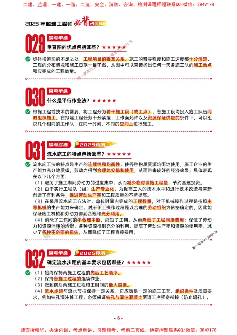 2025年监理交通控制-考前抢救1h（200句）_监理工程师_2025监理工程师_2025年监理工程师SVIP_2025年监理交通控制SVIP_05-考前密训✿央企特训✿机构普押