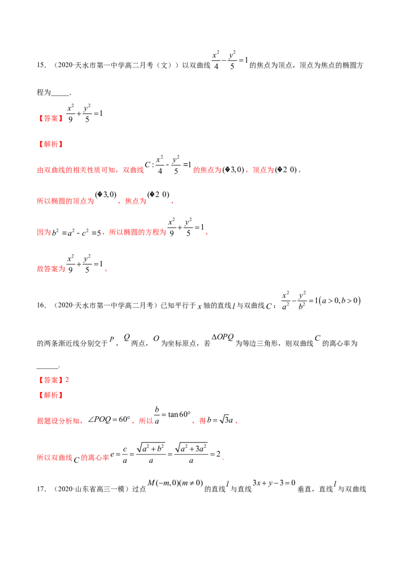 专题12双曲线（解析版）_E015高中全科试卷_数学试题_选修1_06.专项练习_专题12双曲线-高中数学新教材人教A版选择性必修配套提升训练