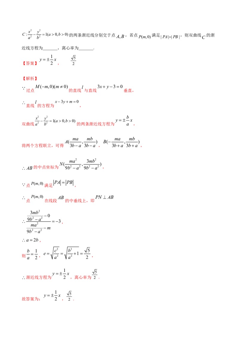 专题12双曲线（解析版）_E015高中全科试卷_数学试题_选修1_06.专项练习_专题12双曲线-高中数学新教材人教A版选择性必修配套提升训练