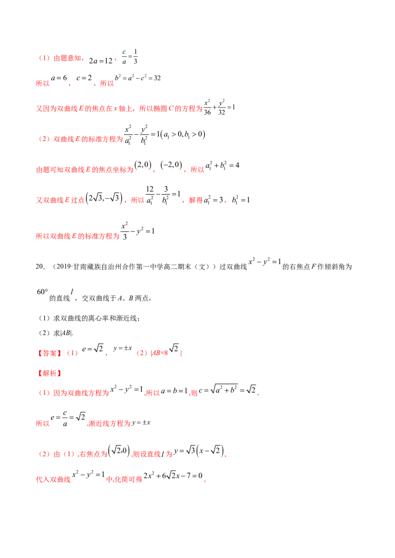 专题12双曲线（解析版）_E015高中全科试卷_数学试题_选修1_06.专项练习_专题12双曲线-高中数学新教材人教A版选择性必修配套提升训练
