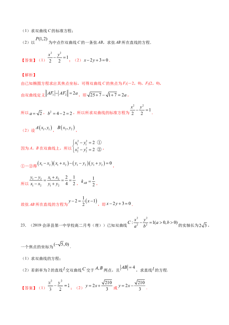 专题12双曲线（解析版）_E015高中全科试卷_数学试题_选修1_06.专项练习_专题12双曲线-高中数学新教材人教A版选择性必修配套提升训练